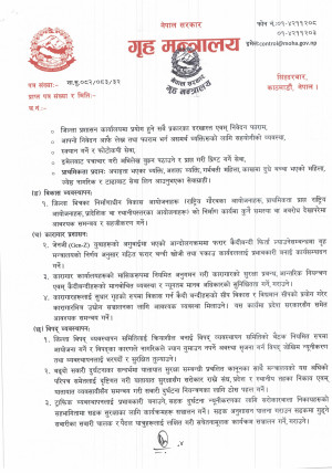 निर्देशन_पाना_4.jpg